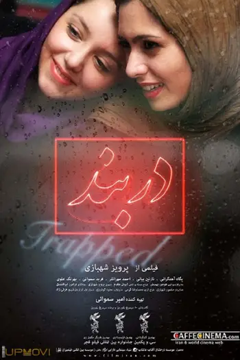 محبوس