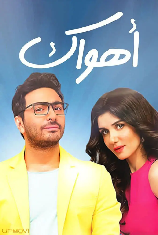من تو را دوست دارم