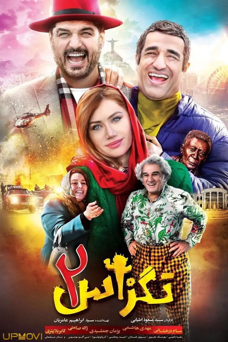 تگزاس ۲