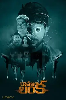 راوانا لانکا