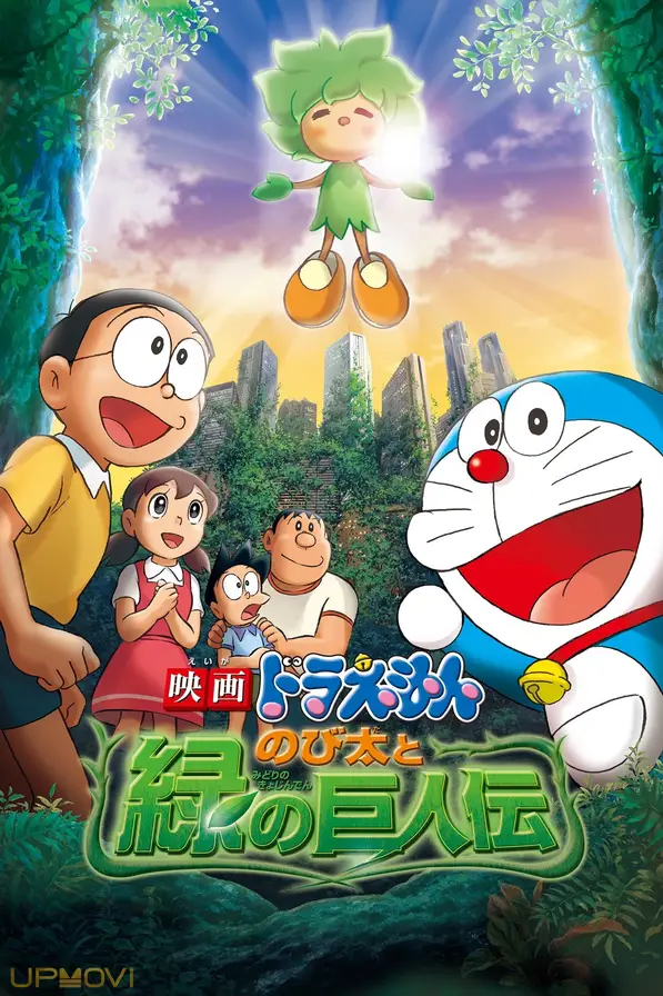 Doraemon: Nobita and the Green Giant Legend