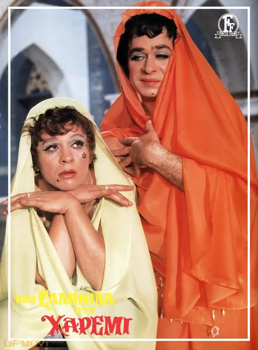 A Greek woman in a Harem