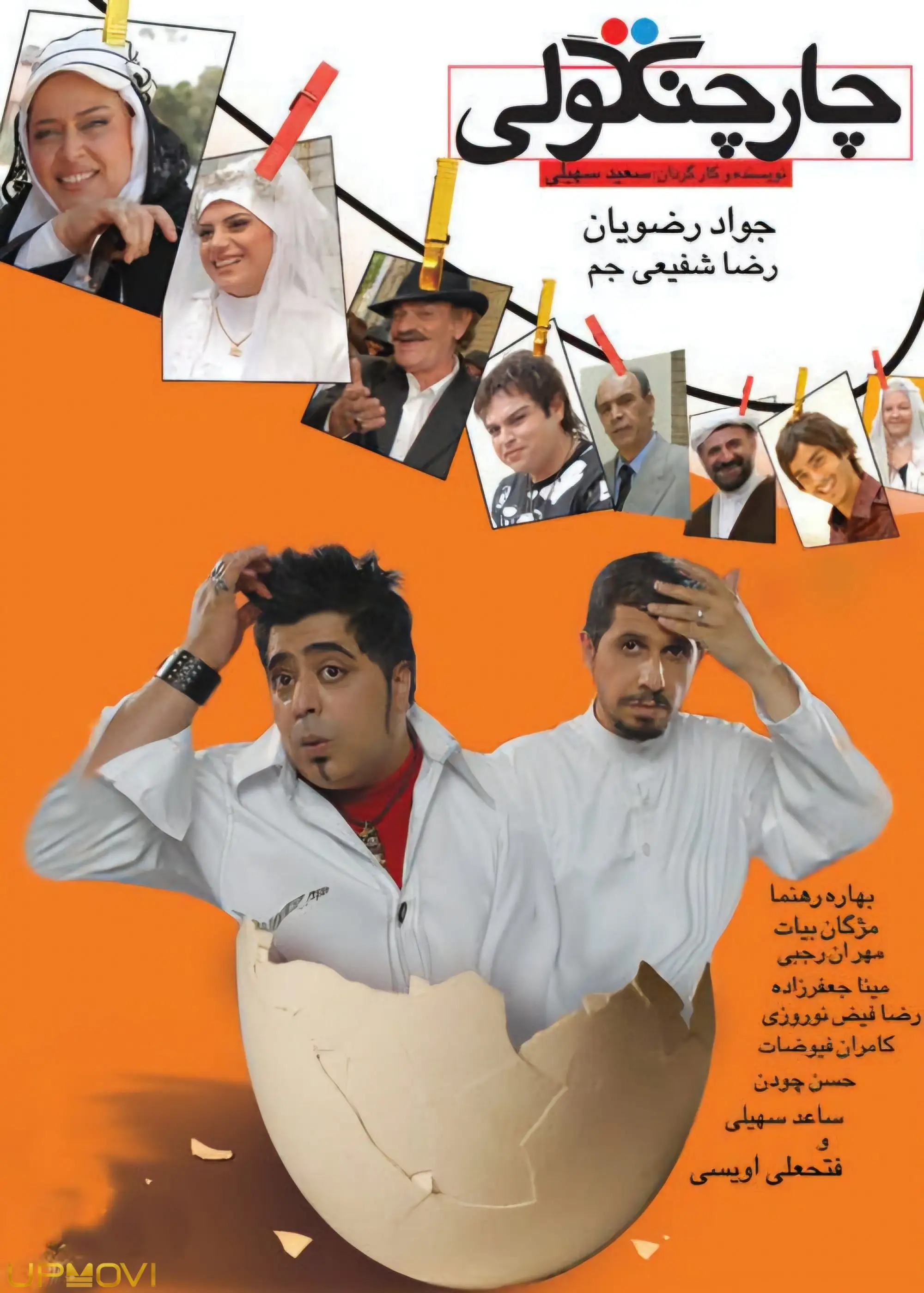 چهار چنگولی