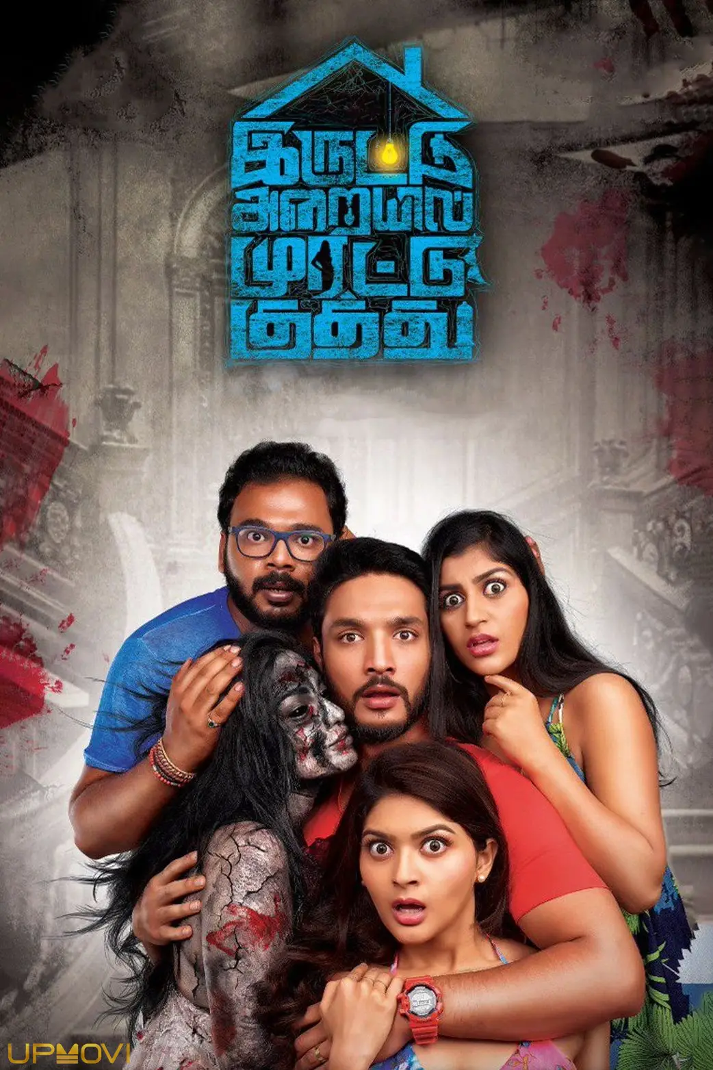 Iruttu Araiyil Murattu Kuthu