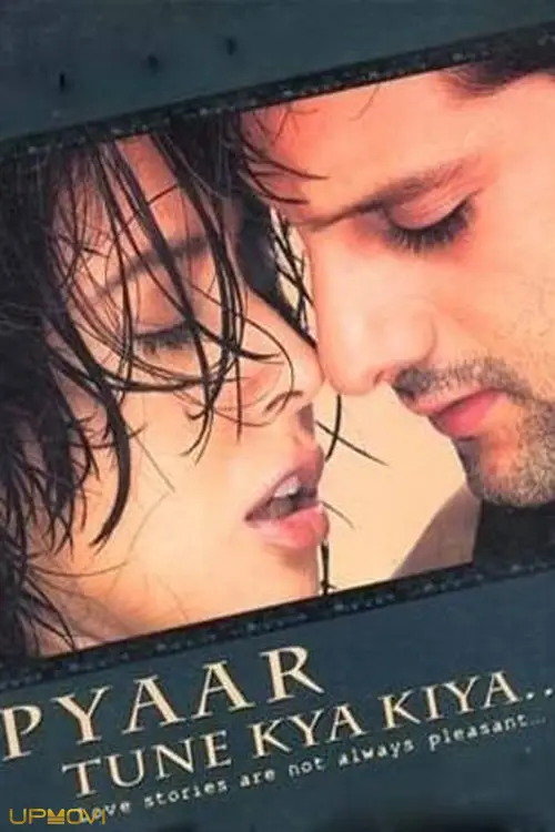 پیار تو نے کیا کیا