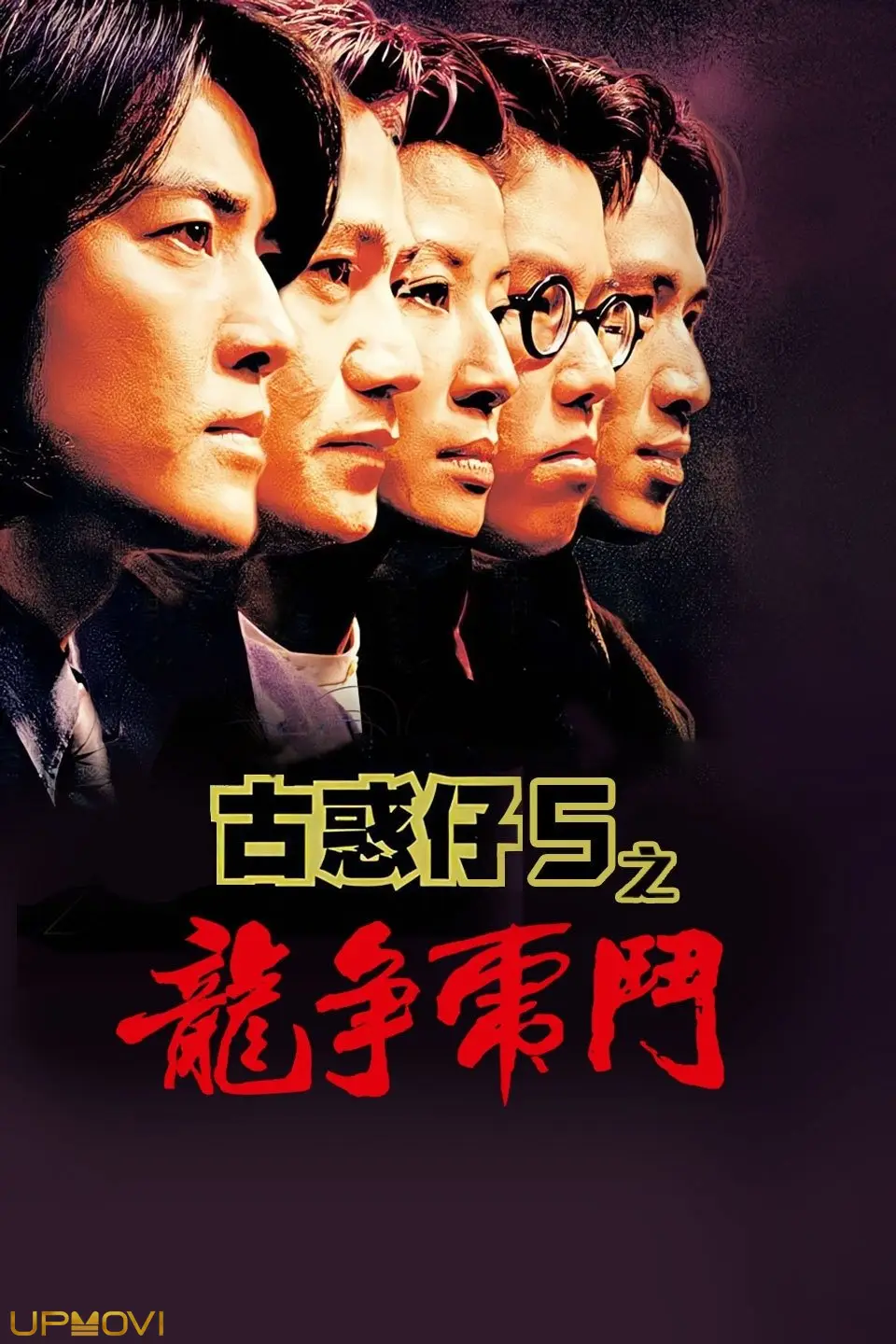 Young and Dangerous 5