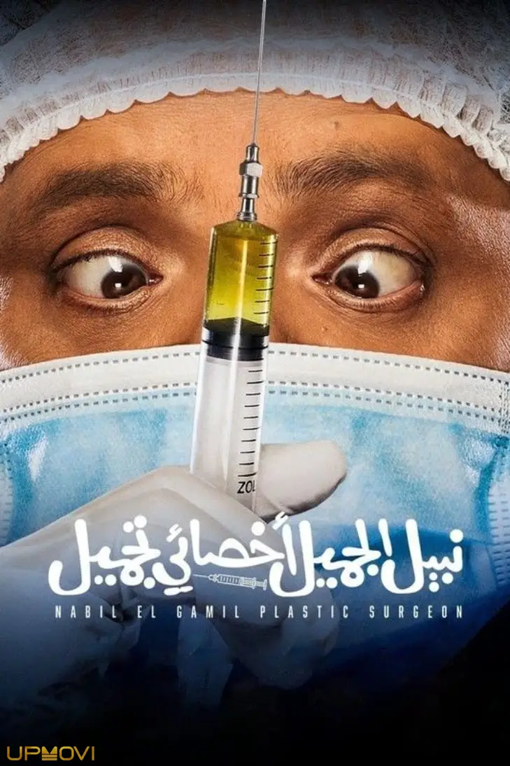 Nabil El Gamil Plastic Surgeon