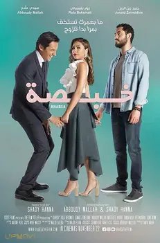 خبس: چه اشتباهی کردم