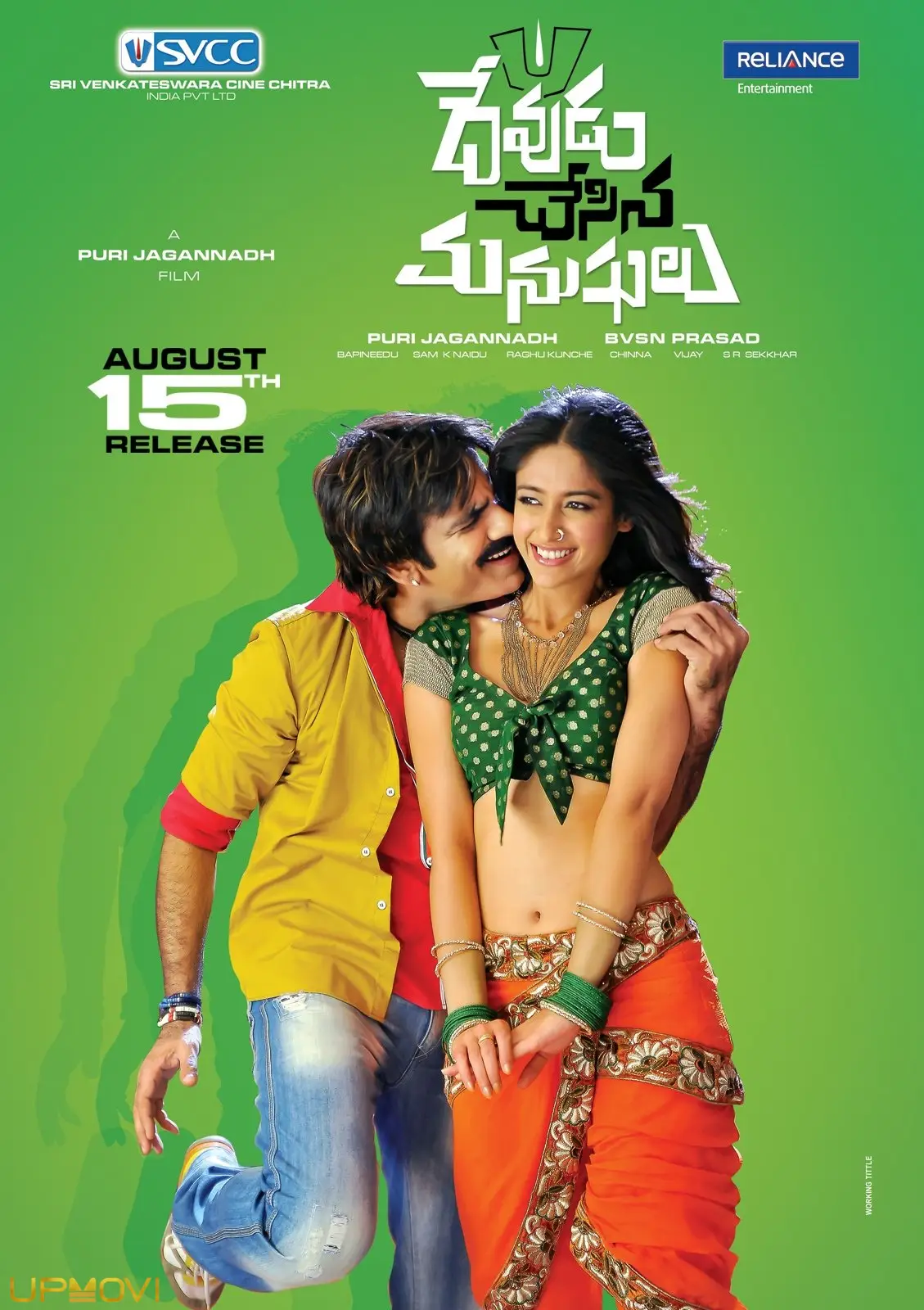 Devudu Chesina Manushulu