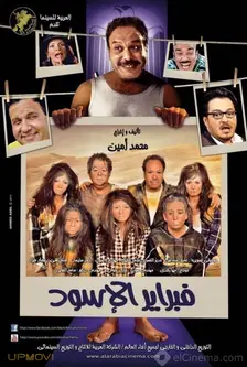 فوریه سیاه