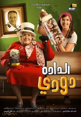 Nanny Doody