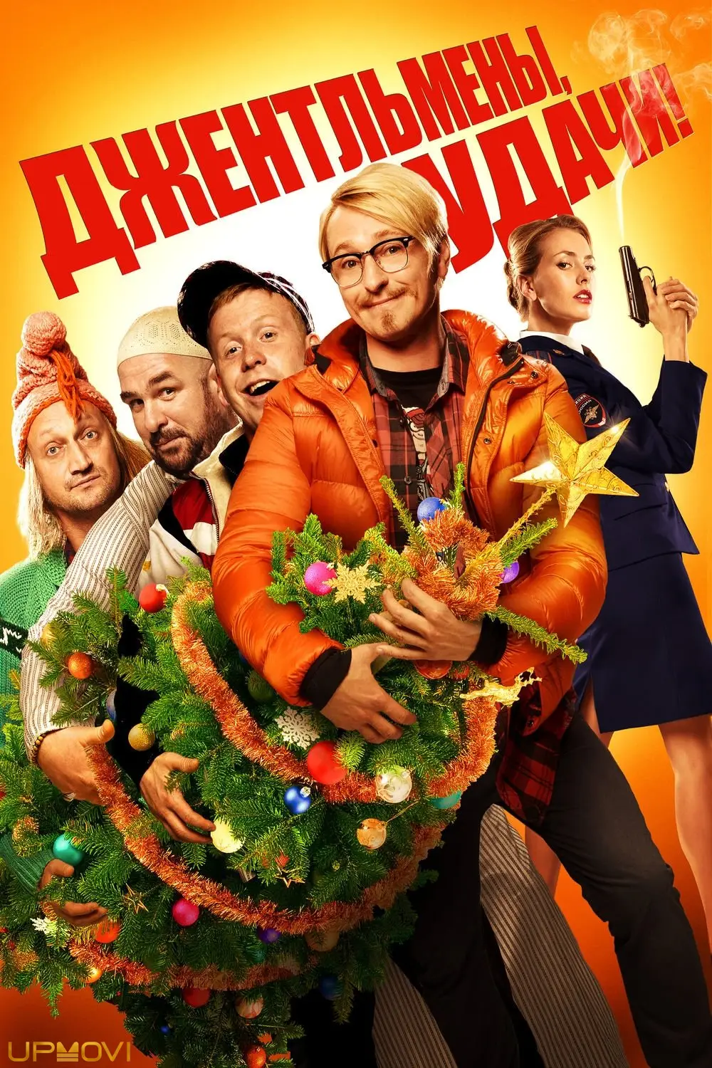 Gentlemen, Good Luck!‎