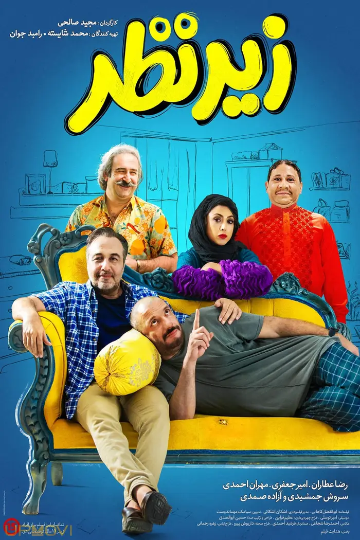 زیر نظر