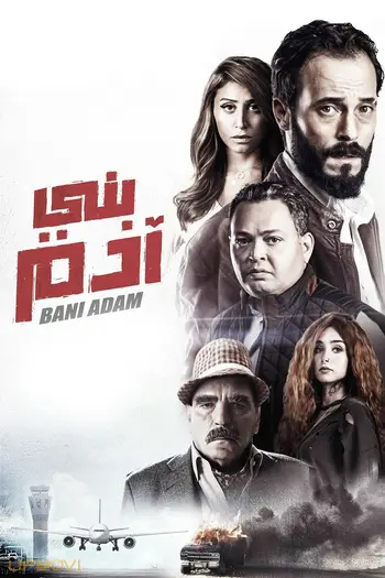 پسر آدم