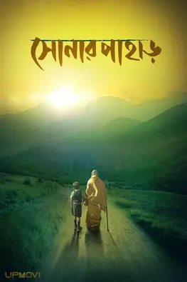 Shonar Pahar