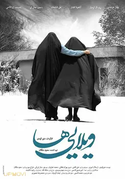 ساکنان مجتمع ویلا