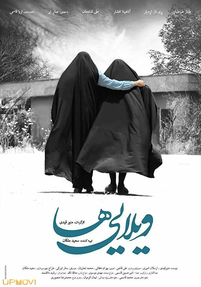 ساکنان مجتمع ویلا