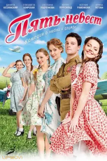 Five Brides