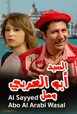 Mr. Abu Al-Araby Arrived