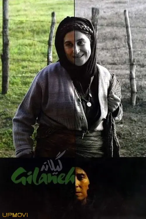 گیلانه