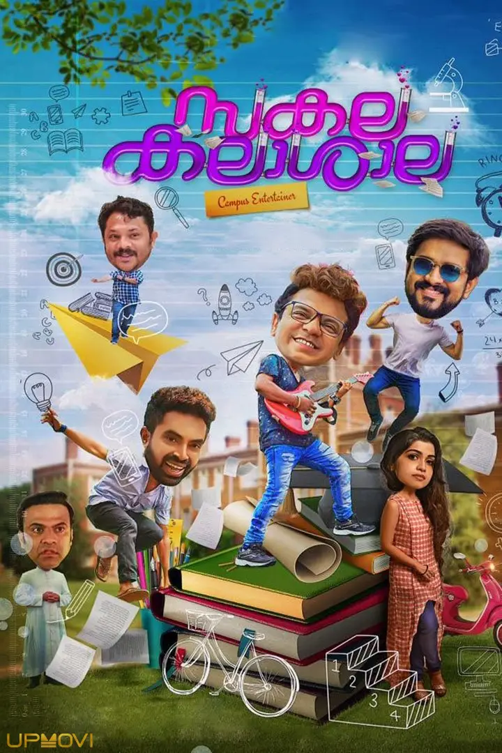 Sakalakalashala