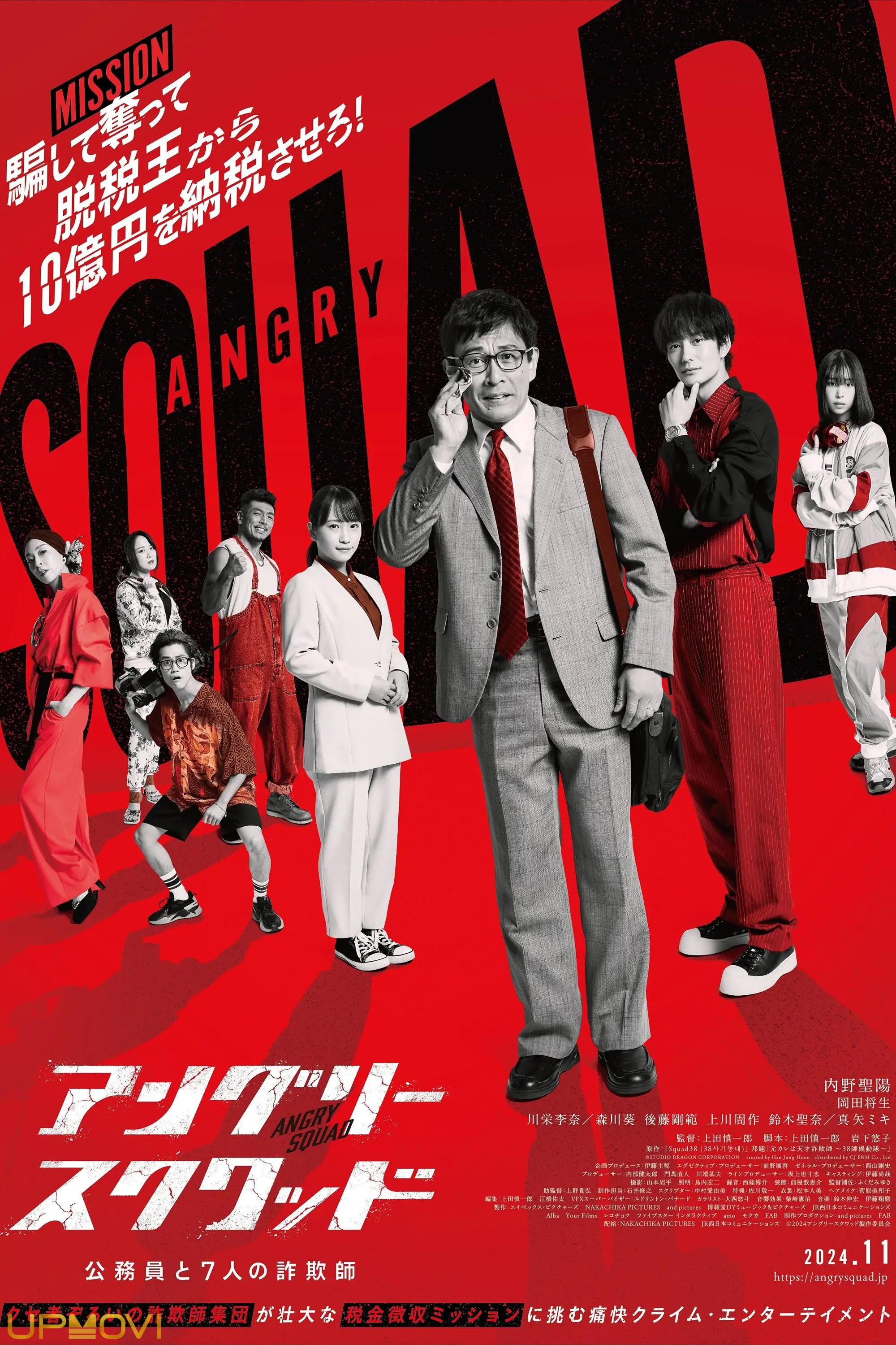 Angry Squad: Civil Servants & Seven Swindlers
