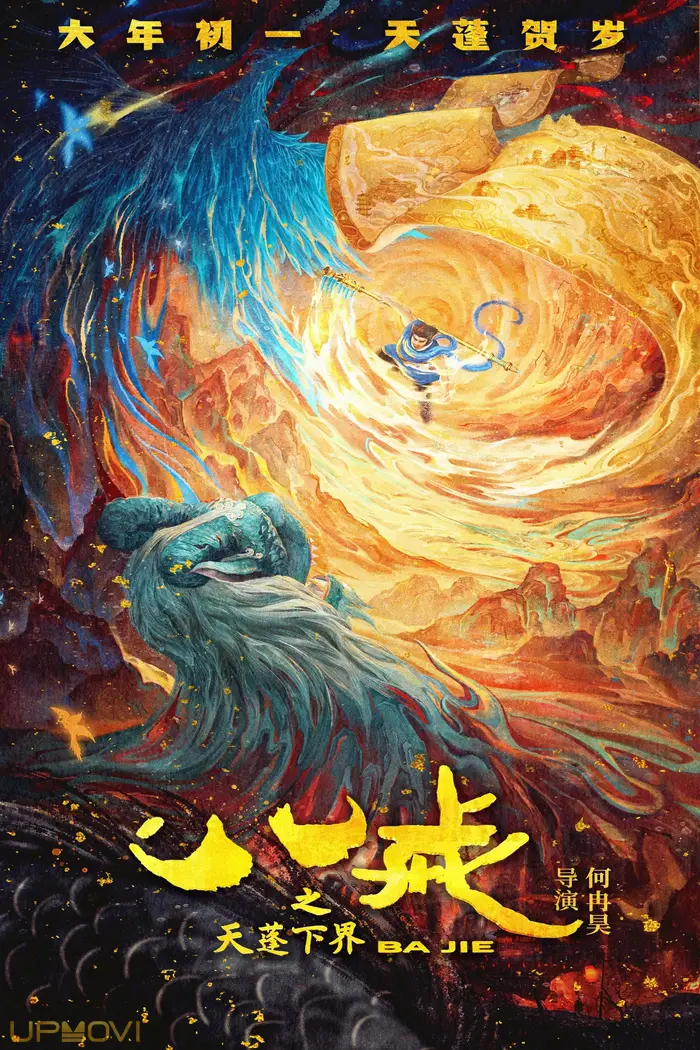 Ba Jie