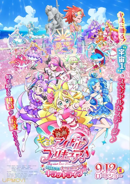 Eiga Kimi to Idol Precure♪ Omatase! Kimi ni Todokeru Kirakkilive!
