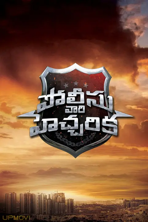 Police Vari Heccharika