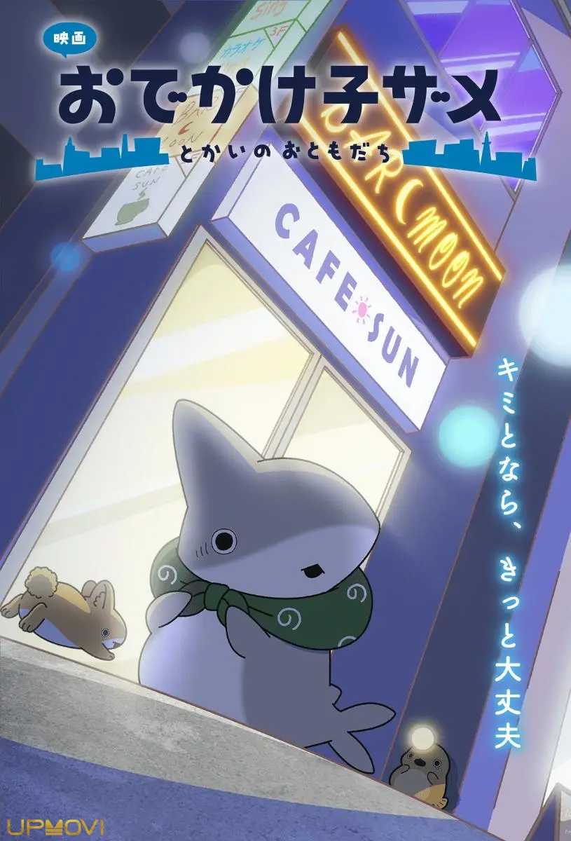 Odekake Kozame Movie