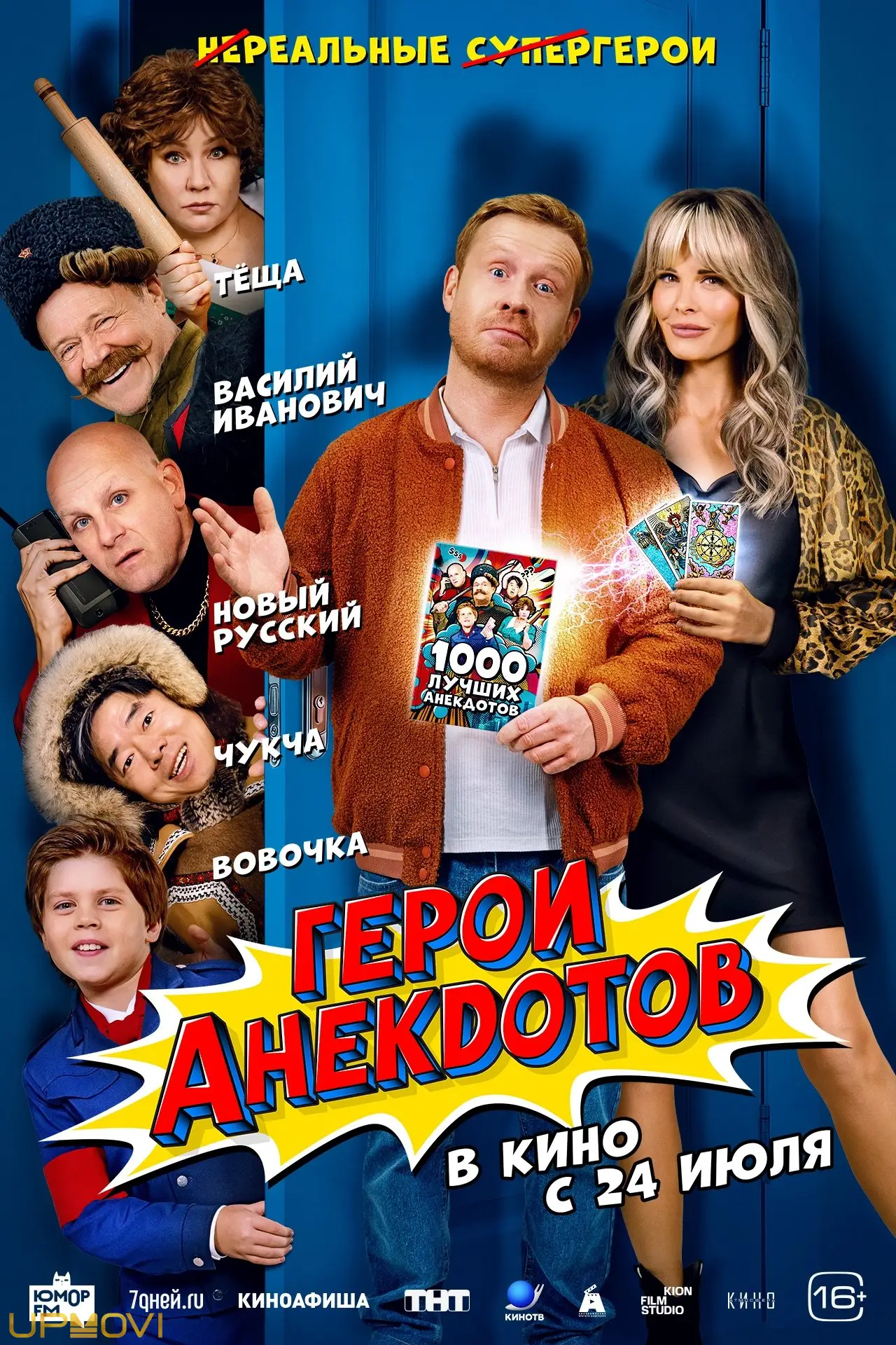 Heroes of Jokes