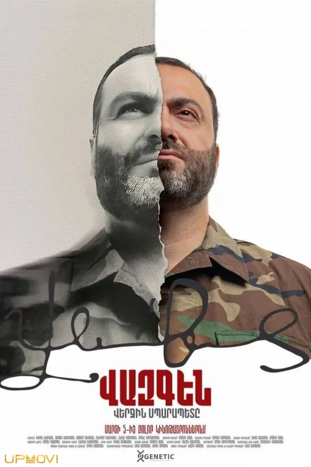 آخرین سپرپت