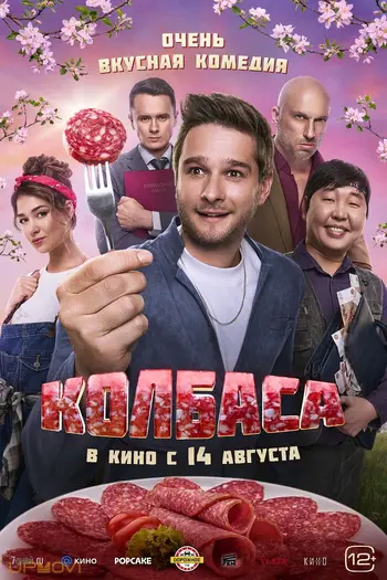 Колбаса