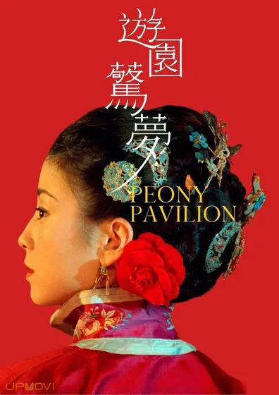 Peony Pavilion