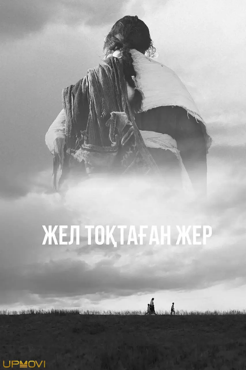 The Land Where Winds Stood Still