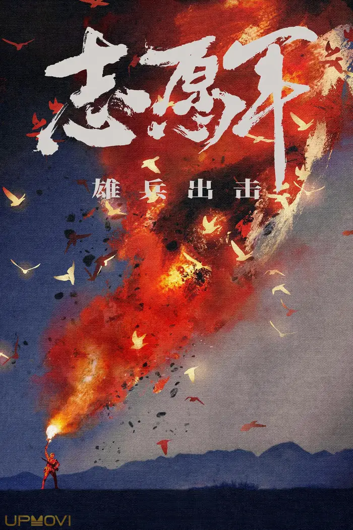 The Volunteers: To the War