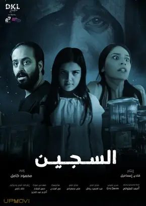 Al Sajeen