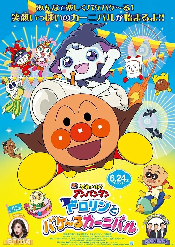 برو! آنپانمن: دورورین و کارناوال تغییر