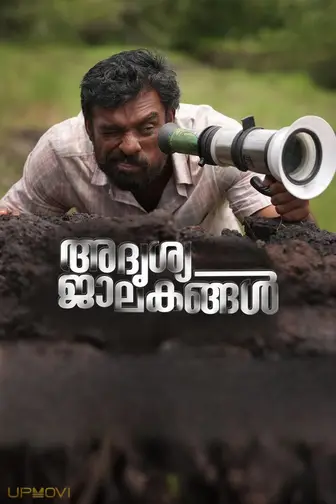 Adrishya Jalakangal