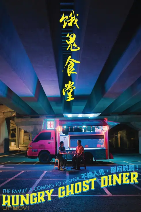 Hungry Ghost Diner