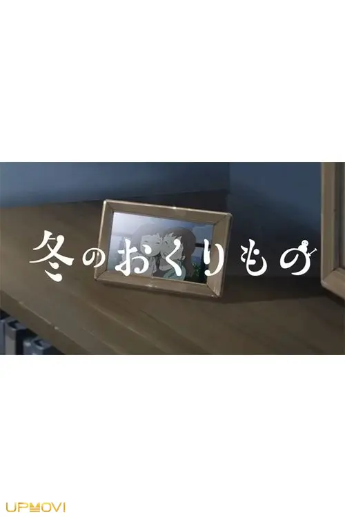 Fuyu no Okurimono