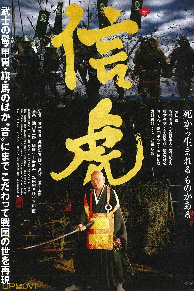 Nobutora - Samurai Tiger