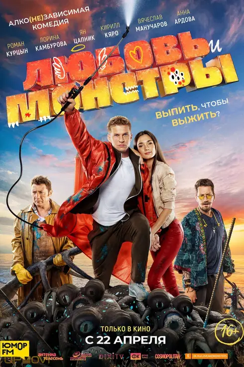 Love and Monsters