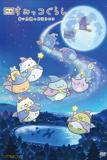 Sumikko Gurashi: The Little Wizard in the Blue Moonlight