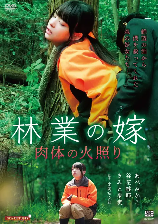 Sleeping Forest Michiko