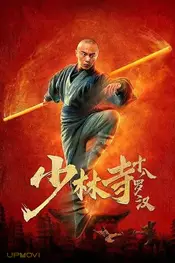 Eighteen Arhats of Shaolin Temple