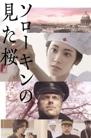 The Prisoner of Sakura