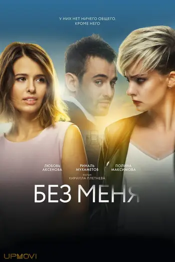 Without Me