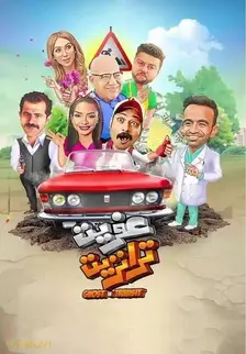شبح در حال انتقال