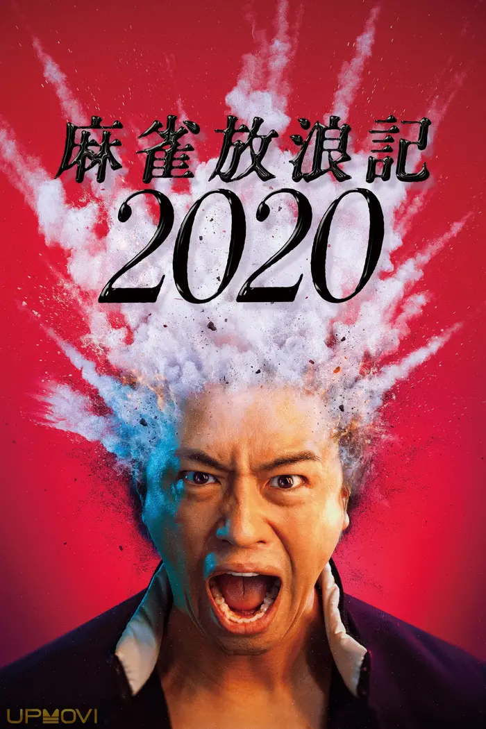 A Gambler's Odyssey 2020